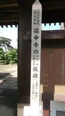 延命寺のその他建物