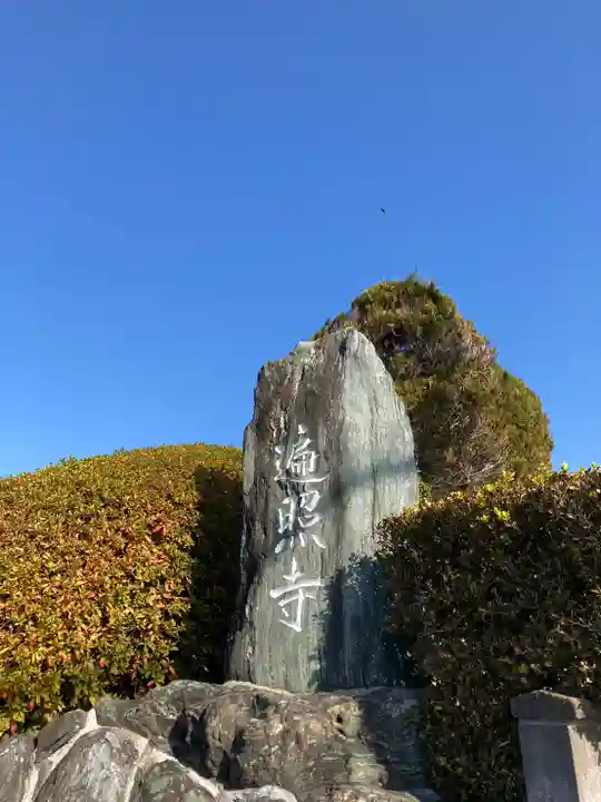 遍照寺のその他建物