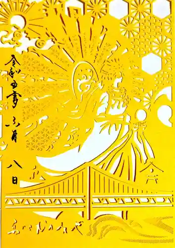 舞子六神社／まいこむの宮の御朱印