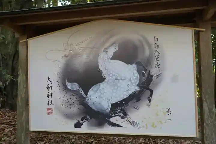 大和神社(奈良県)