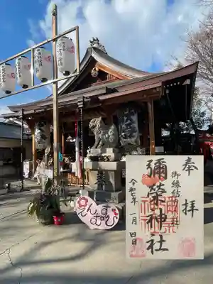 彌榮神社(大阪府)