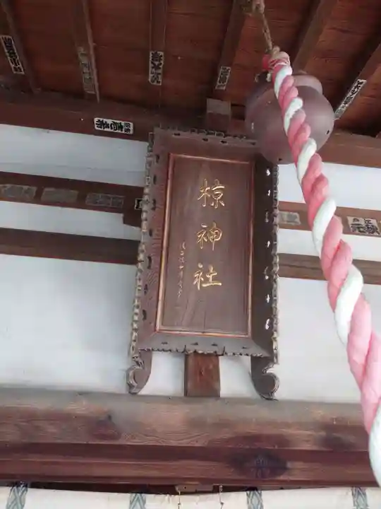 皆野椋神社のその他建物