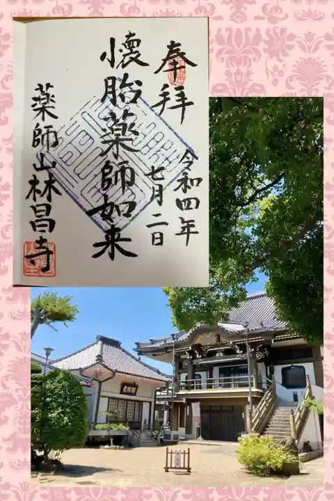 薬師山 林昌寺(愛知県)