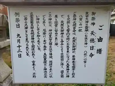 五宮神社の御朱印