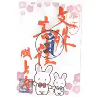 国上寺の御朱印