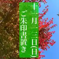 豊景神社(福島県)