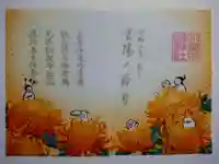 小野照崎神社の御朱印