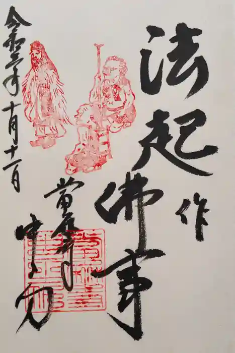 當麻寺中之坊の御朱印
