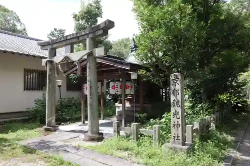宗像神社(京都府)