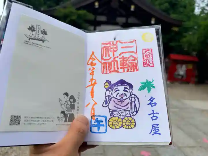 三輪神社の御朱印