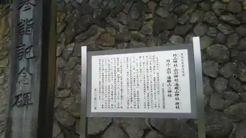 出羽月山湯殿山摂社岩根沢三神社（三山神社）の歴史