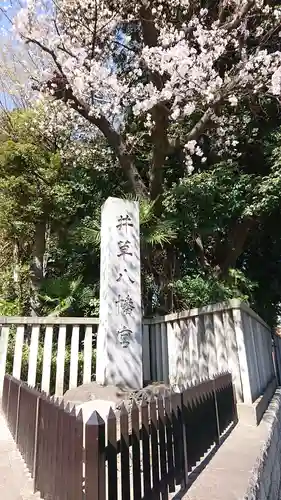 井草八幡宮のその他建物