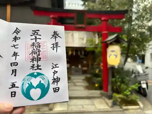 五十稲荷神社(栄寿稲荷神社)(東京都)