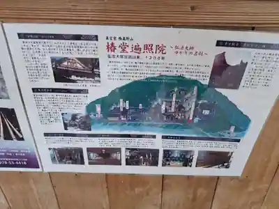 椿堂　遍照院(大分県)