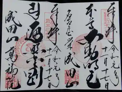 不動明王と弘法大師