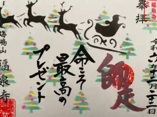 海嶋山 福泉寺（静岡県富士市）(静岡県)