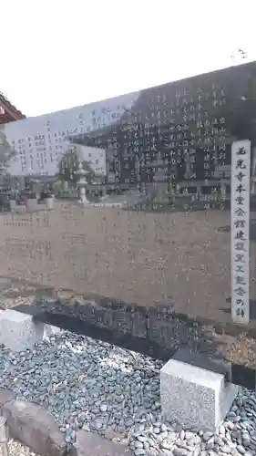 西光寺のその他建物