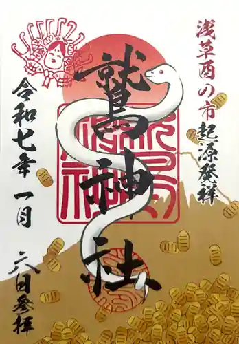鷲神社(東京都)