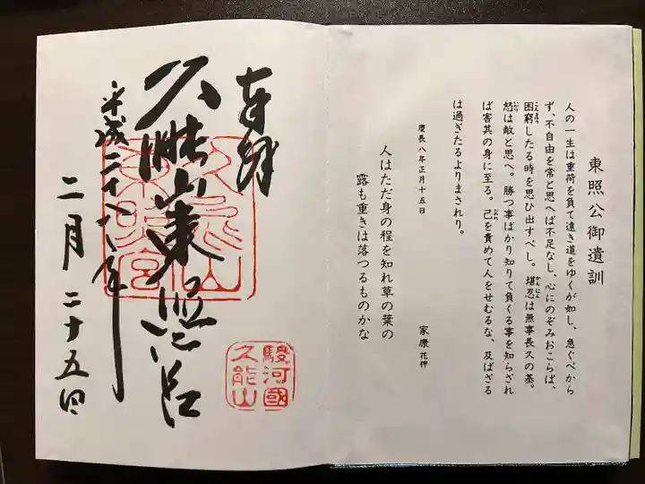 久能山東照宮の御朱印