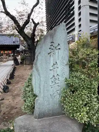 新井薬師（梅照院）のその他建物