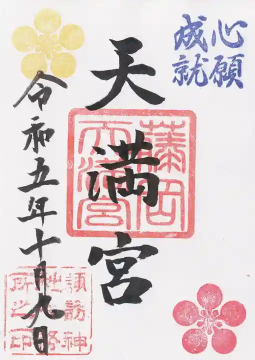 諏訪神社(群馬県)