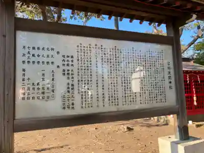 公所浅間神社の歴史