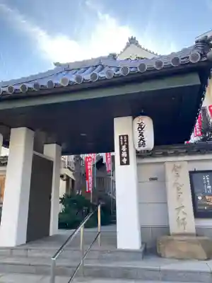 どんどろ大師善福寺(大阪府)