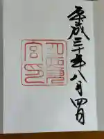 月夜見宮(豊受大神宮別宮)の御朱印