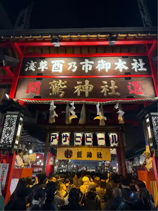 鷲神社(東京都)