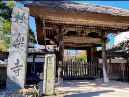 極楽寺（霊鷲山感應院極楽律寺）の山門