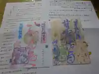 蟠龍寺の授与品その他