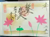 崇禅寺の御朱印