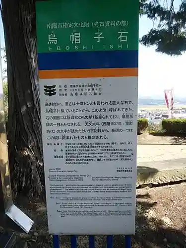 烏帽子山八幡宮(山形県)