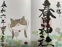 桑名宗社(春日神社)(三重県)