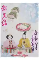 八大神社の御朱印