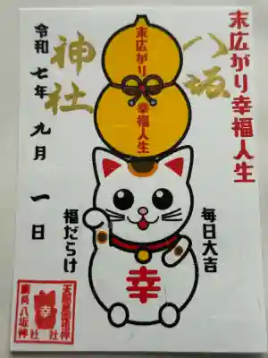 鹿角八坂神社(秋田県)