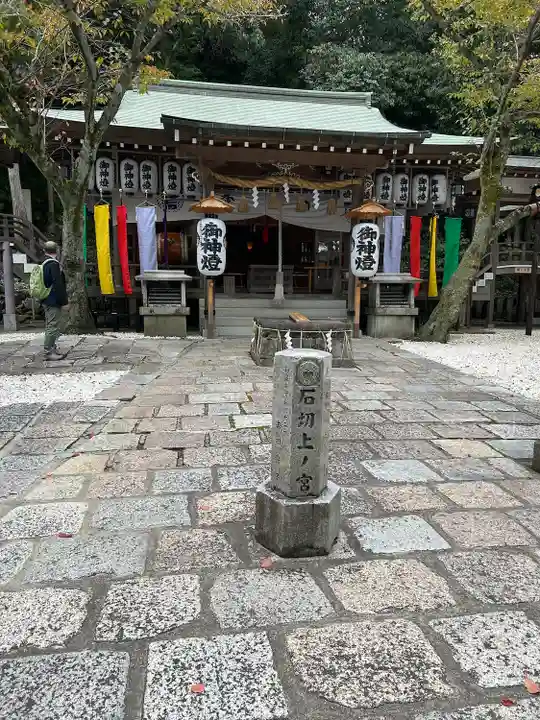 石切劔箭神社上之社(大阪府)