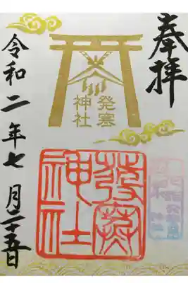 花手水の御朱印