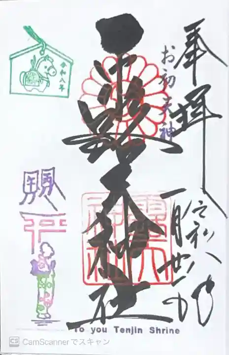 露天神社(お初天神)(大阪府)