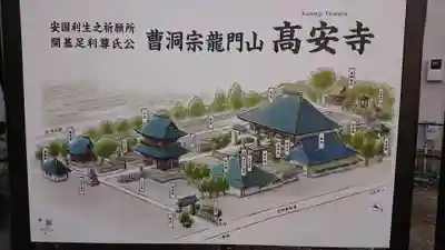 高安寺のその他建物