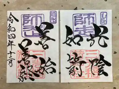 三光稲荷神社(福島県)