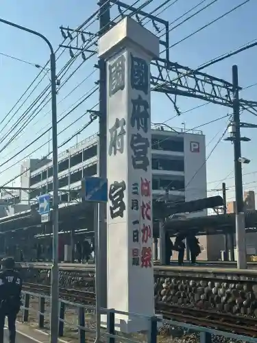 尾張大國霊神社（国府宮）(愛知県)