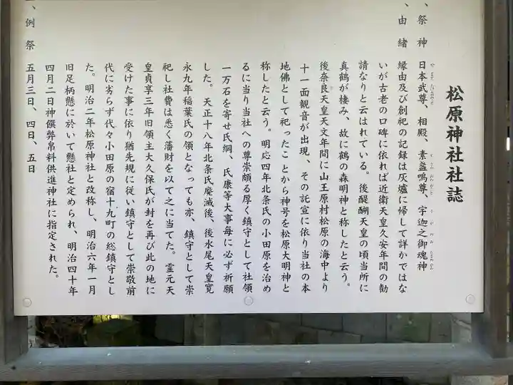 松原神社(神奈川県)