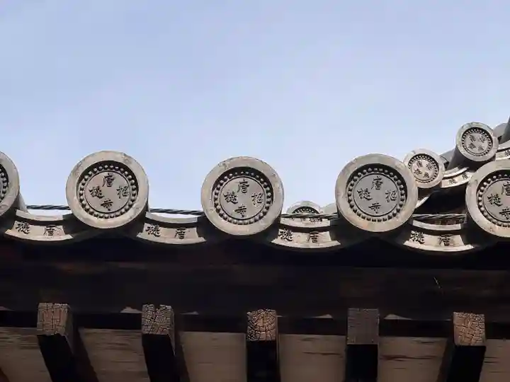 唐招提寺(奈良県)