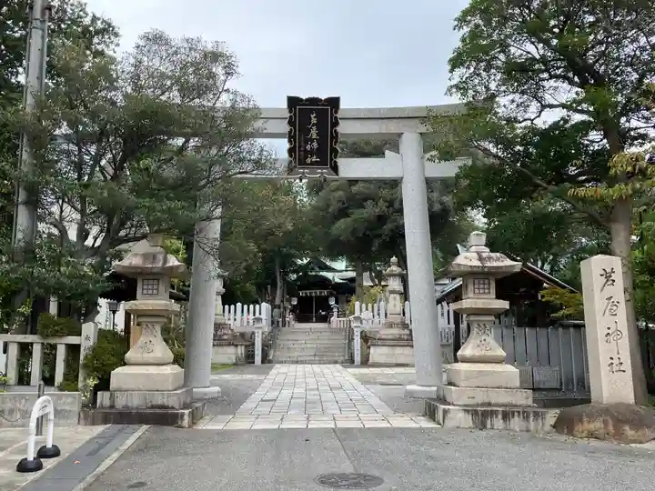 芦屋神社(兵庫県)