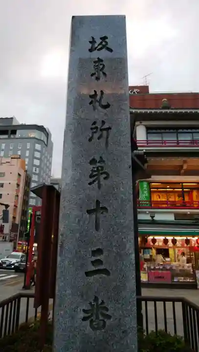 浅草寺のその他建物