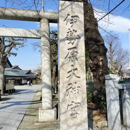 伊勢原大神宮のその他建物