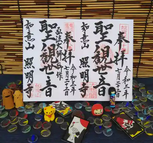 照明寺の御朱印