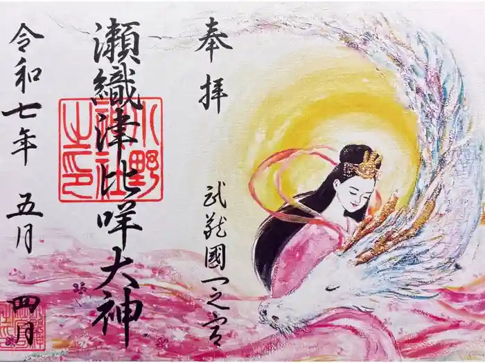 小野神社の御朱印