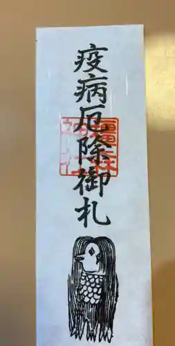 橿森神社の授与品その他
